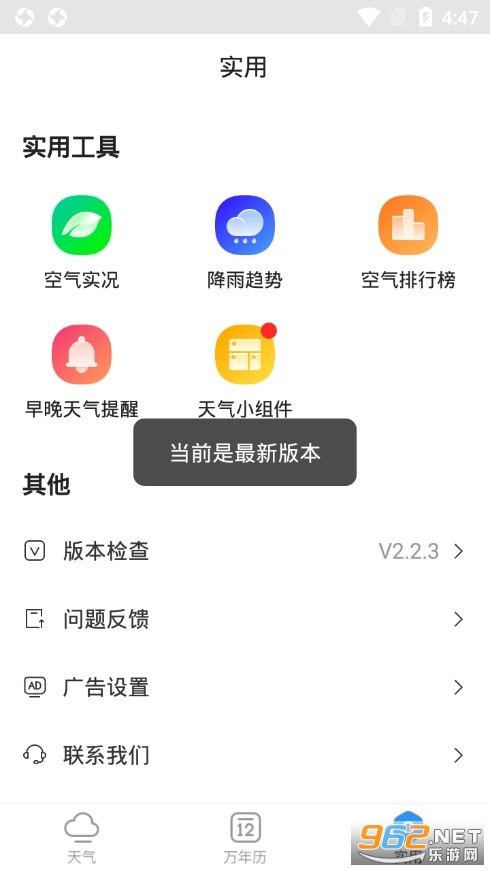 心晴天气appv2.2.4 手机版截图4