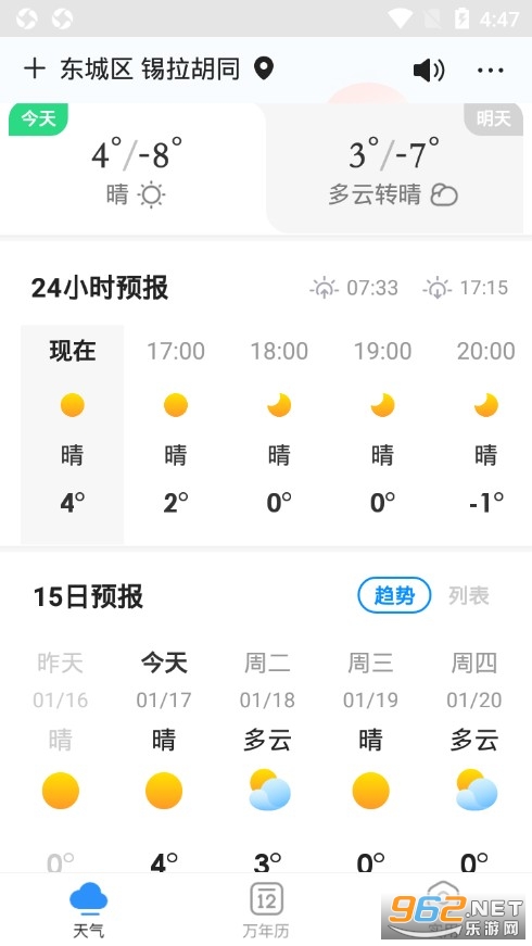 心晴天气appv2.2.4 手机版截图2