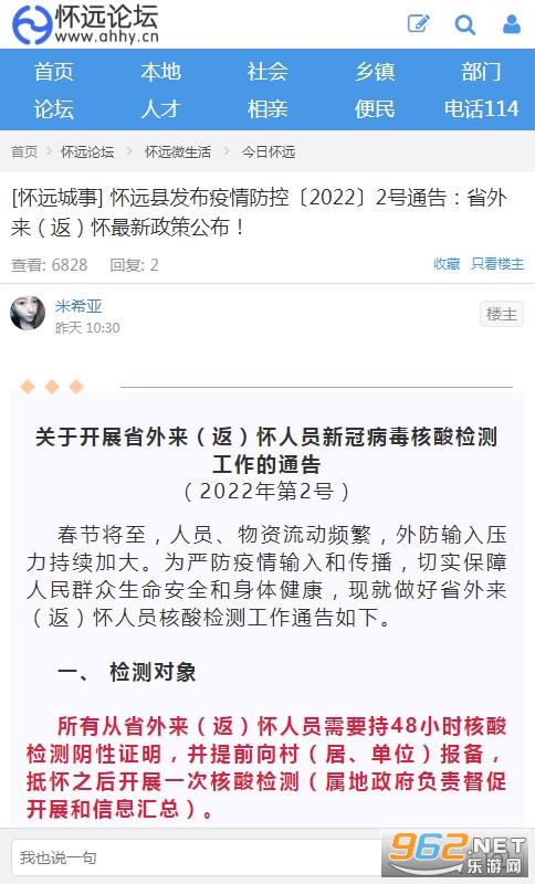 怀远论坛2022v5.2.8安卓版截图1