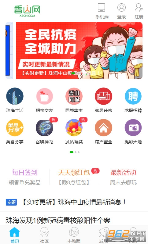 香山网v5.3.13官方版截图3