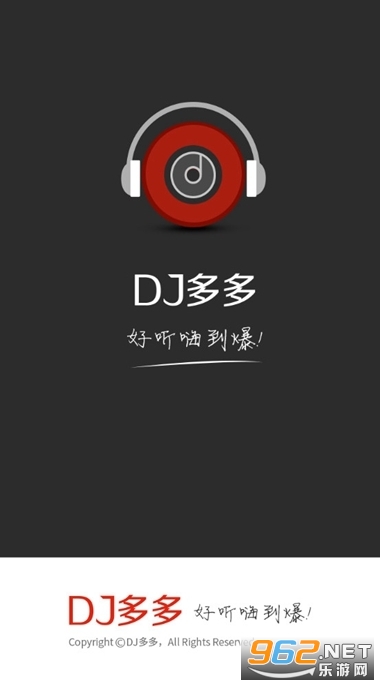 DJ多多极速版安卓版 v1.8.0截图1