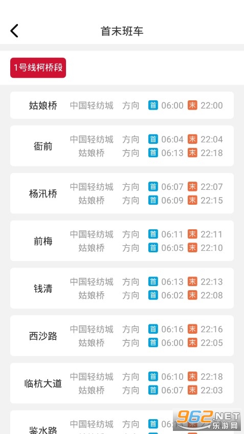 绍兴地铁appv1.2.3 安卓版截图1