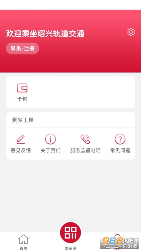 绍兴地铁appv1.2.3 安卓版截图2