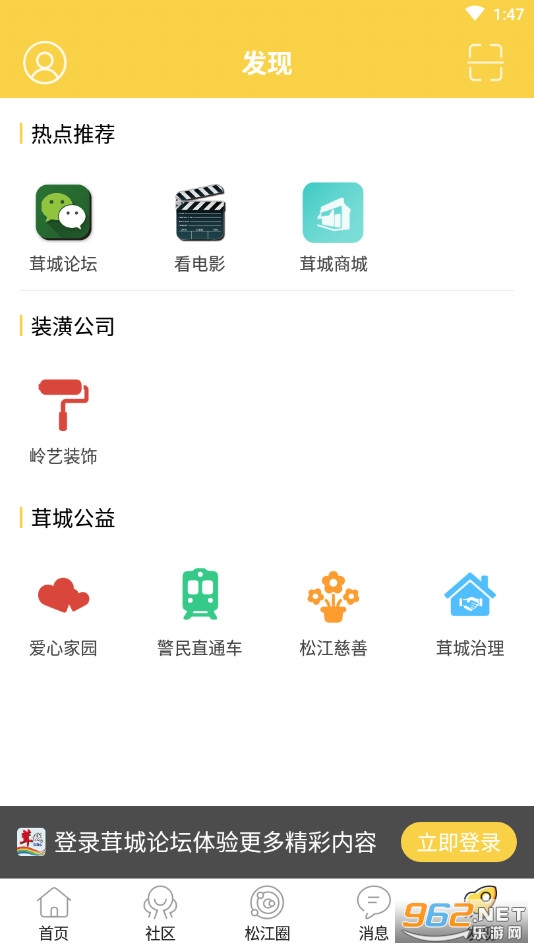 松江茸城论坛v5.3.1安卓版截图0
