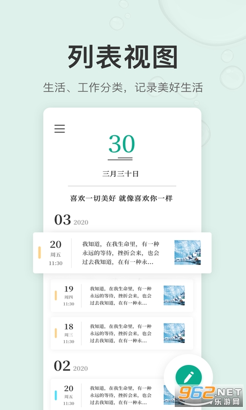 拾趣日记APPv1.2.0 安卓版截图2