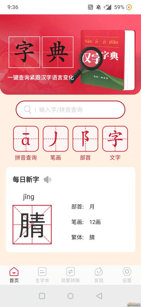 字典词典大全最新版appv2.0.4 电子版截图2