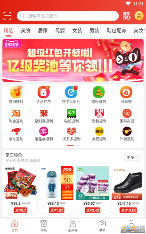 比比宝返利网appv6.3.0 最新版截图4