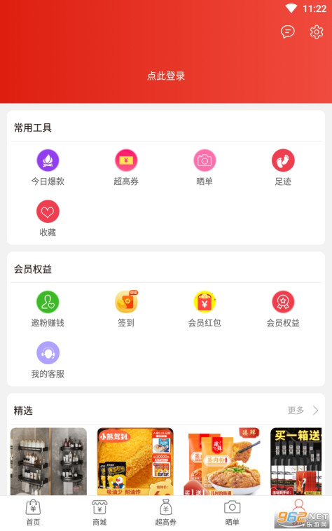 比比宝返利网appv6.3.0 最新版截图0