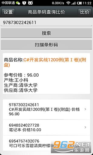 条形码商品比价appv3.9.0 最新版截图3