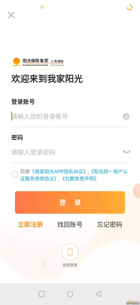 我家阳光app安装官方v1.9.5截图1