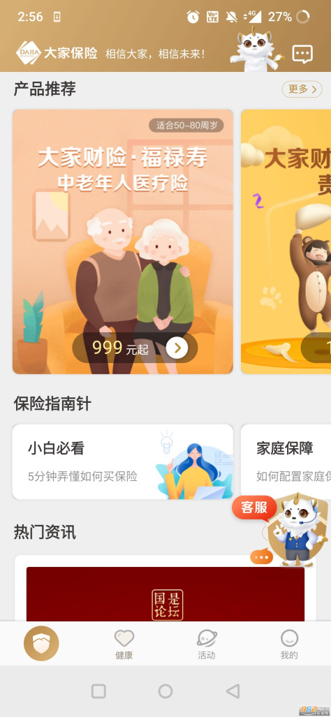 大家保险网上保险平台v2.7.0 最新版本截图3