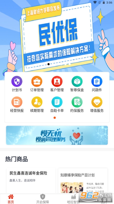 民生保险app官方最新版v1.0.202303160截图0