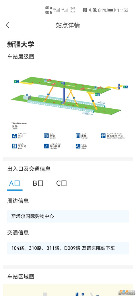 乌鲁木齐地铁APPv1.3.0 安卓版截图1