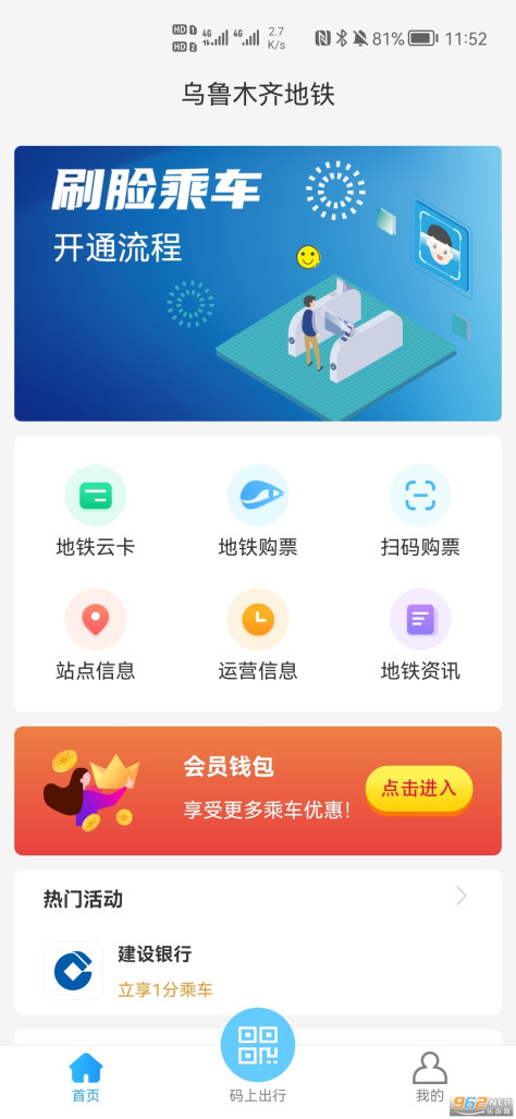 乌鲁木齐地铁APPv1.3.0 安卓版截图0