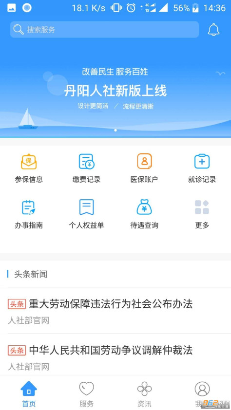 丹阳智慧人社appv1.1.1 安卓版截图3