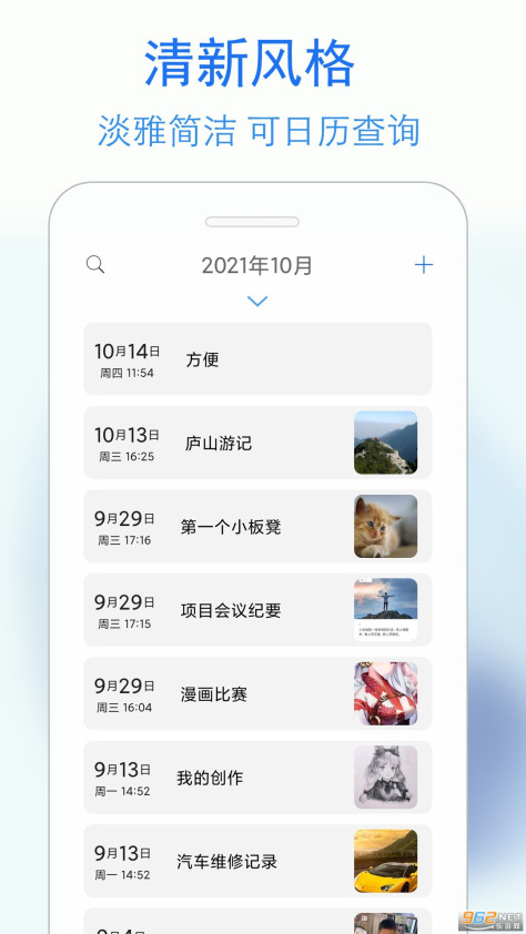 私密日记v4.0官方版截图0