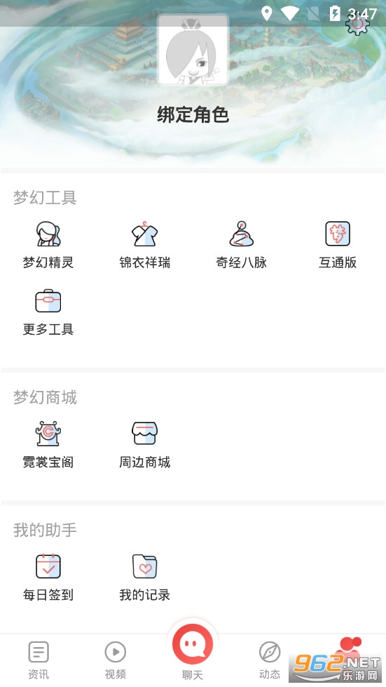 梦幻西游助手app最新版v1.5.0截图4
