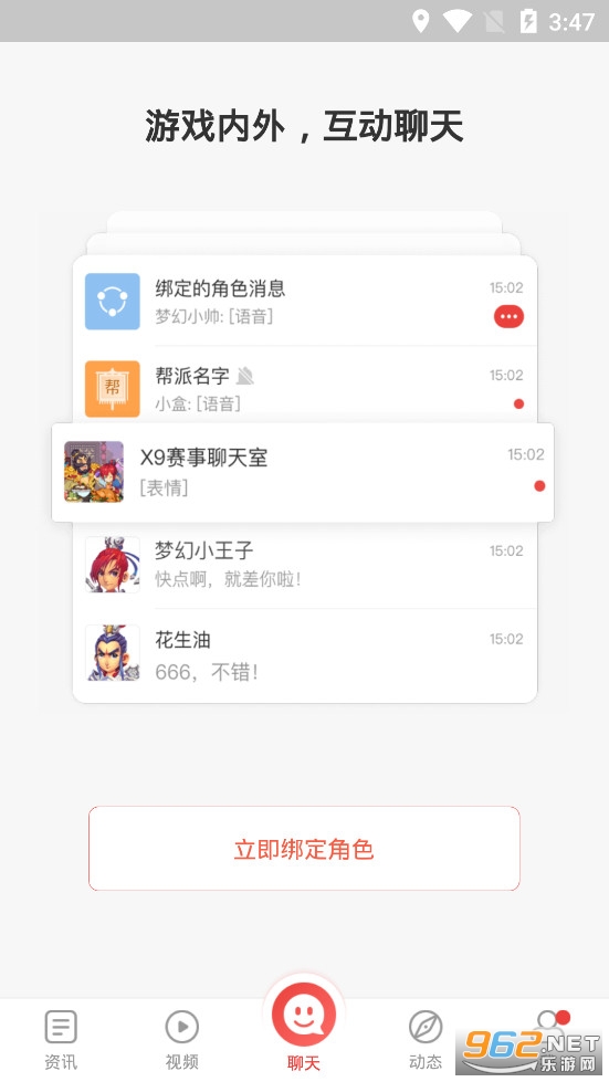梦幻西游助手app最新版v1.5.0截图1