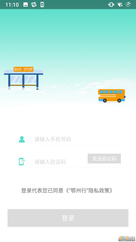 鄂州智慧公交APPv1.0.6 最新版截图1