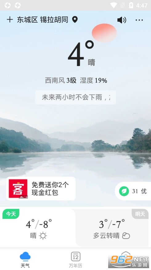 心晴天气app