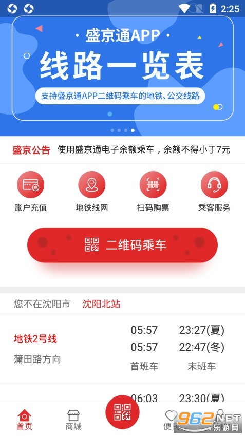 辽宁盛京通app