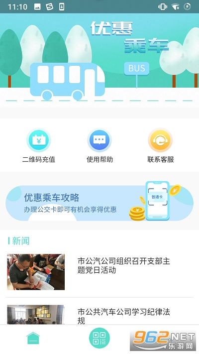 鄂州智慧公交APP