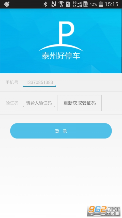 泰州好停车appv2.1.4 安卓版截图1