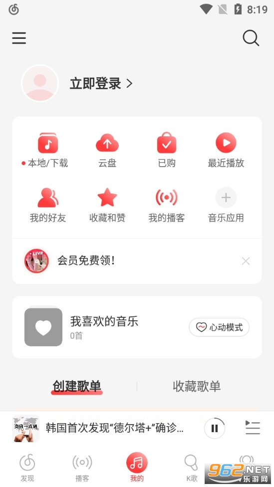 网易云音乐车机版2022最新版v8.5.10截图0