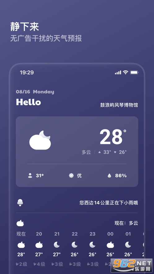白云天气预报appv1.01 苹果版截图1