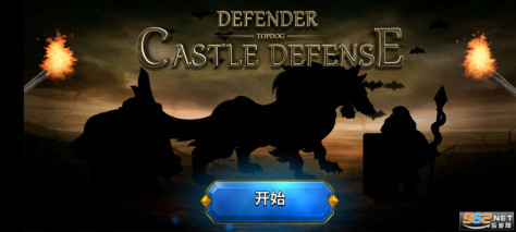 城堡防御怪物防御者(Monster Defender)v4.1.8最新版截图0