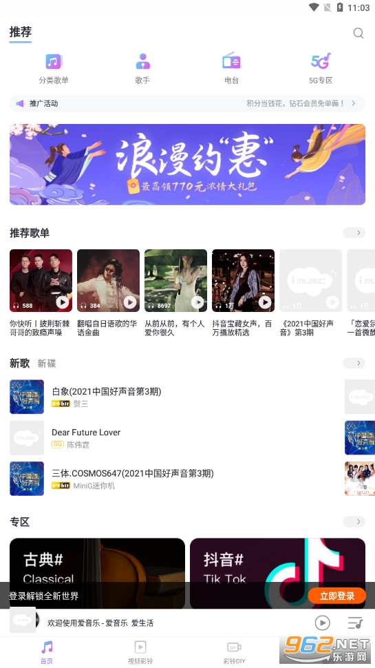 爱音乐appv10.4.6 官方版截图1