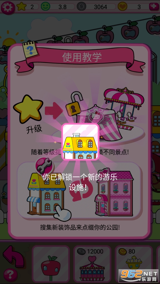 凯蒂猫嘉年华(Hello Kitty Carnival)v1.3 中文版截图10