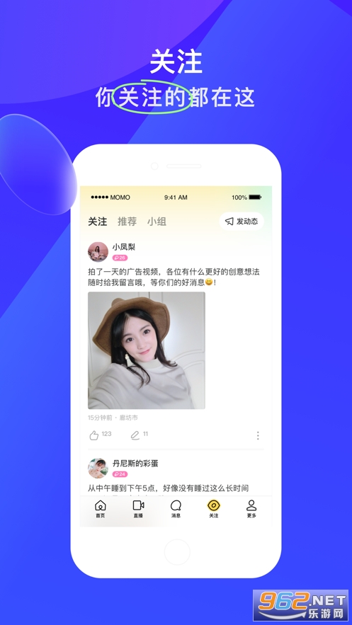 陌陌苹果版v9.0.1 最新版截图4