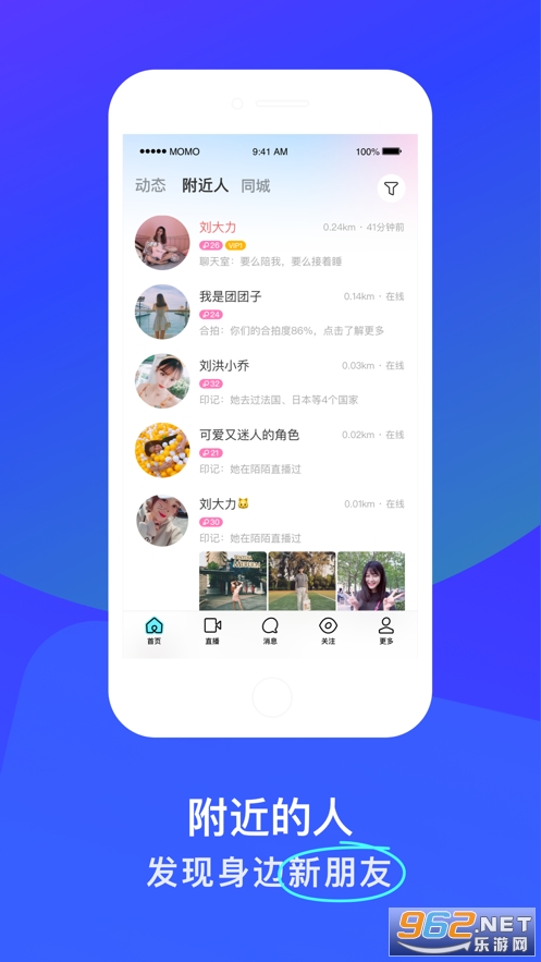 MOMO陌陌最新版v9.12.3截图1
