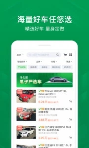 瓜子二手车appv10.8.0.6官方版截图0