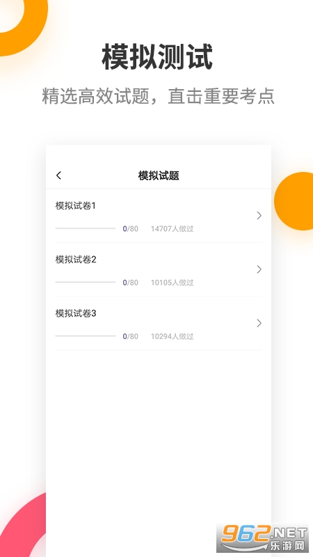 一级建造师提分王官方版v2.7.3 2021最新版截图2