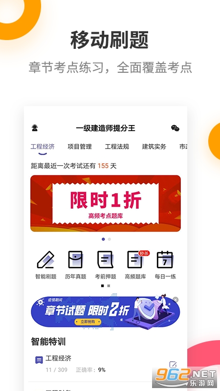 一级建造师提分王官方版v2.7.3 2021最新版截图4
