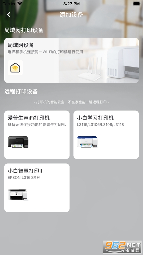 小白智慧打印v0.15 ios截图2