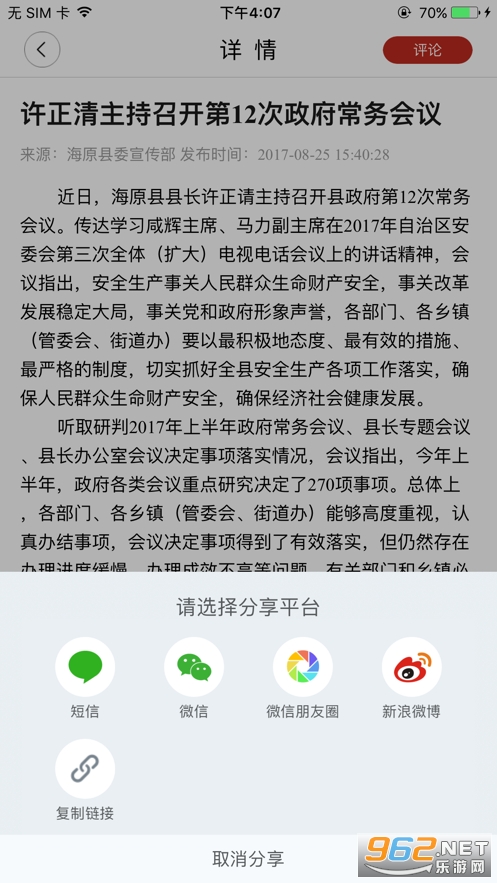 和谐海原app苹果版v2.0.1截图2