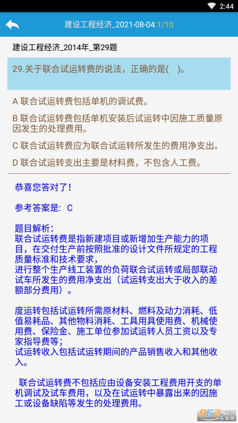 一级建造师考试通2021最新版