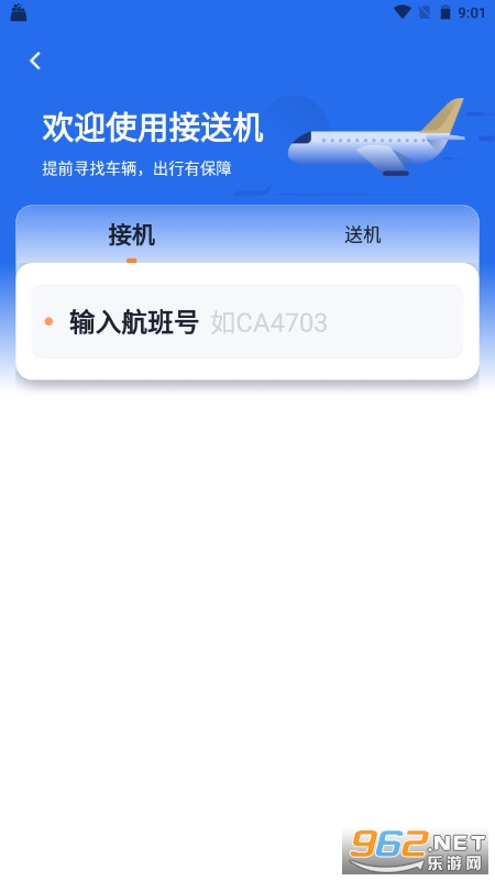 T3出行官方版appv4.1.1最新版截图1