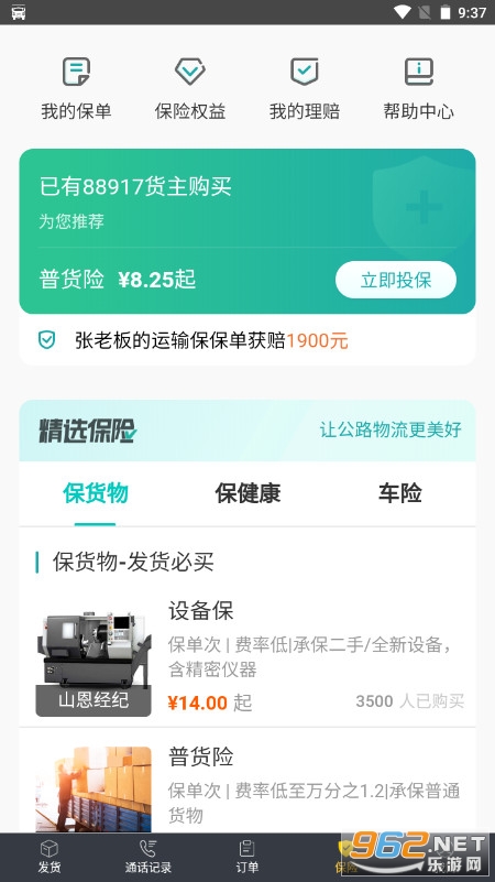 货车帮货主appv7.70.10货主版截图1