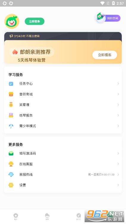 小叶子智能陪练app免费版v7.6.3 安卓版截图3