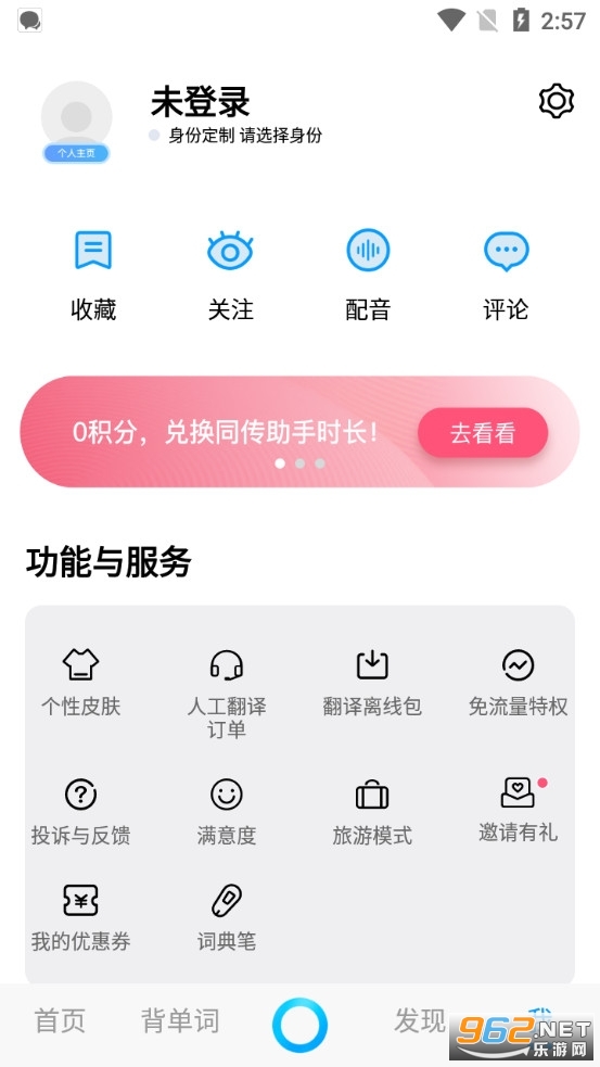 百度翻译在线翻译appv11.4.0 (拍照/语音翻译)截图2