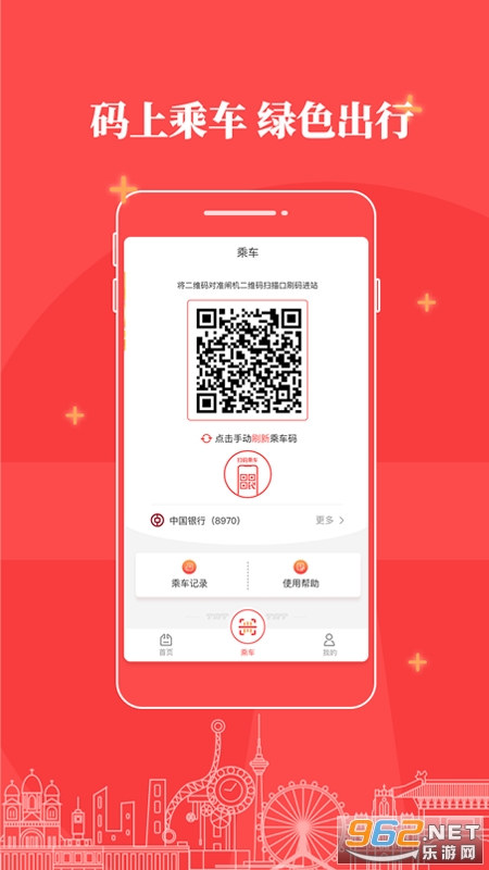 天津地铁appv3.0.2 (扫码乘车)截图1