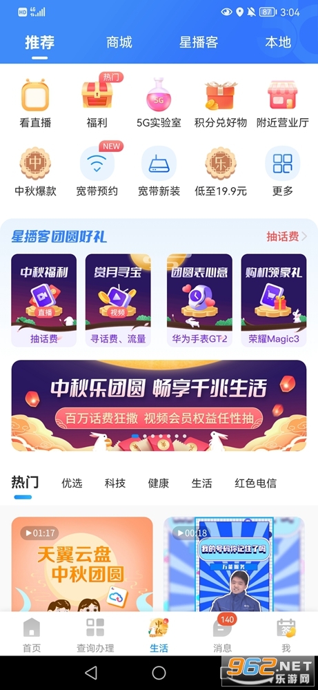 中国电信营业厅app手机客户端v11.4.1截图3