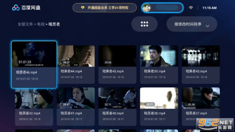 百度网盘TV版v1.2.0 最新版截图2