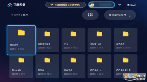 百度网盘TV版v1.2.0 最新版截图1