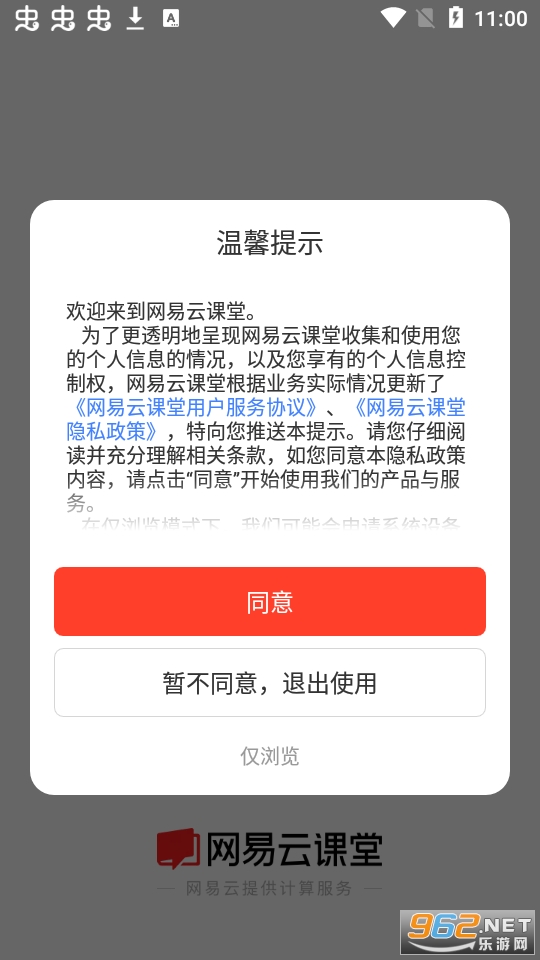 网易云课堂app安装v8.29.7截图4