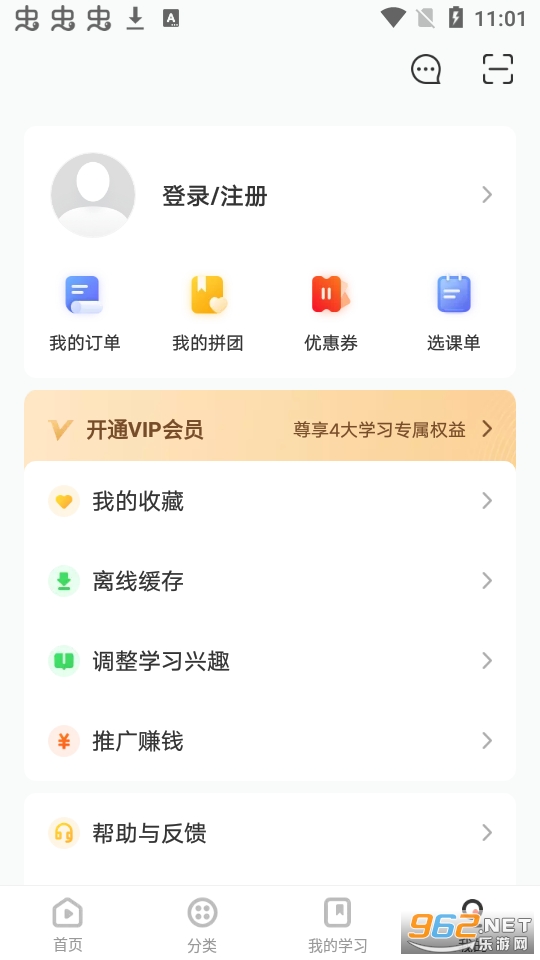 网易云课堂app安装v8.29.7截图3